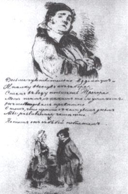 Неизвестный художник. Иллюстрации к поэме "Помещик".