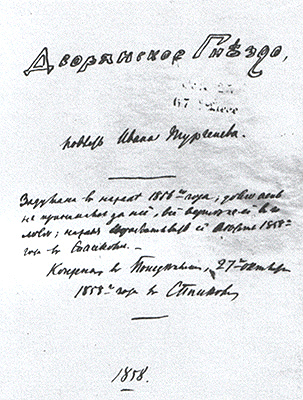 Титульный лист рукописи романа "Дворянское гнездо". Автограф. 1859.