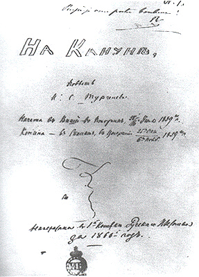 Титульный лист рукописи романа "Накануне". Автограф. 1860.