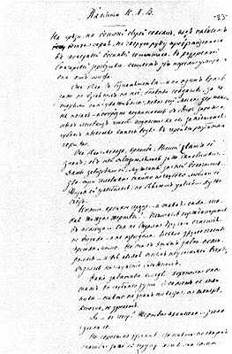 Рукопись стихотворения в прозе "Памяти Ю.П.В.". Автограф. 1878.