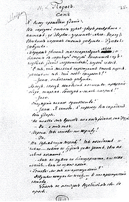 Рукопись стихотворения в прозе "Порог". Автограф. 1882.